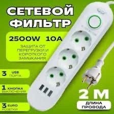 удлинитель сетевой,сетевой фильтр удлинитель,удлинитель сетевой фильтр 2 метров,удлинитель сетевой электрический,удлинитель с