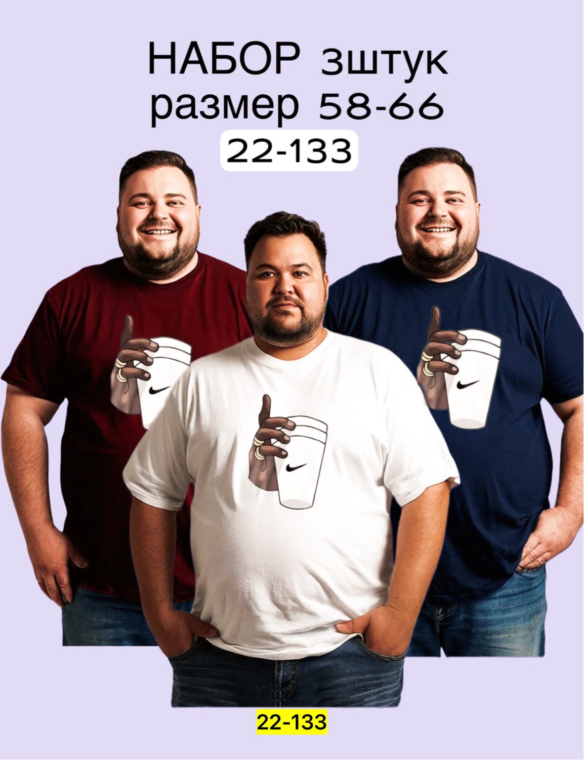 футболки и майки,мужская футболка большие размеры,футболка большие размеры,женские футболки,футболка набор