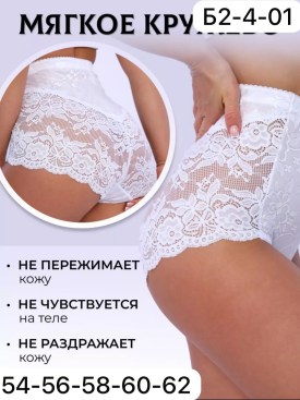 Нижнее белье