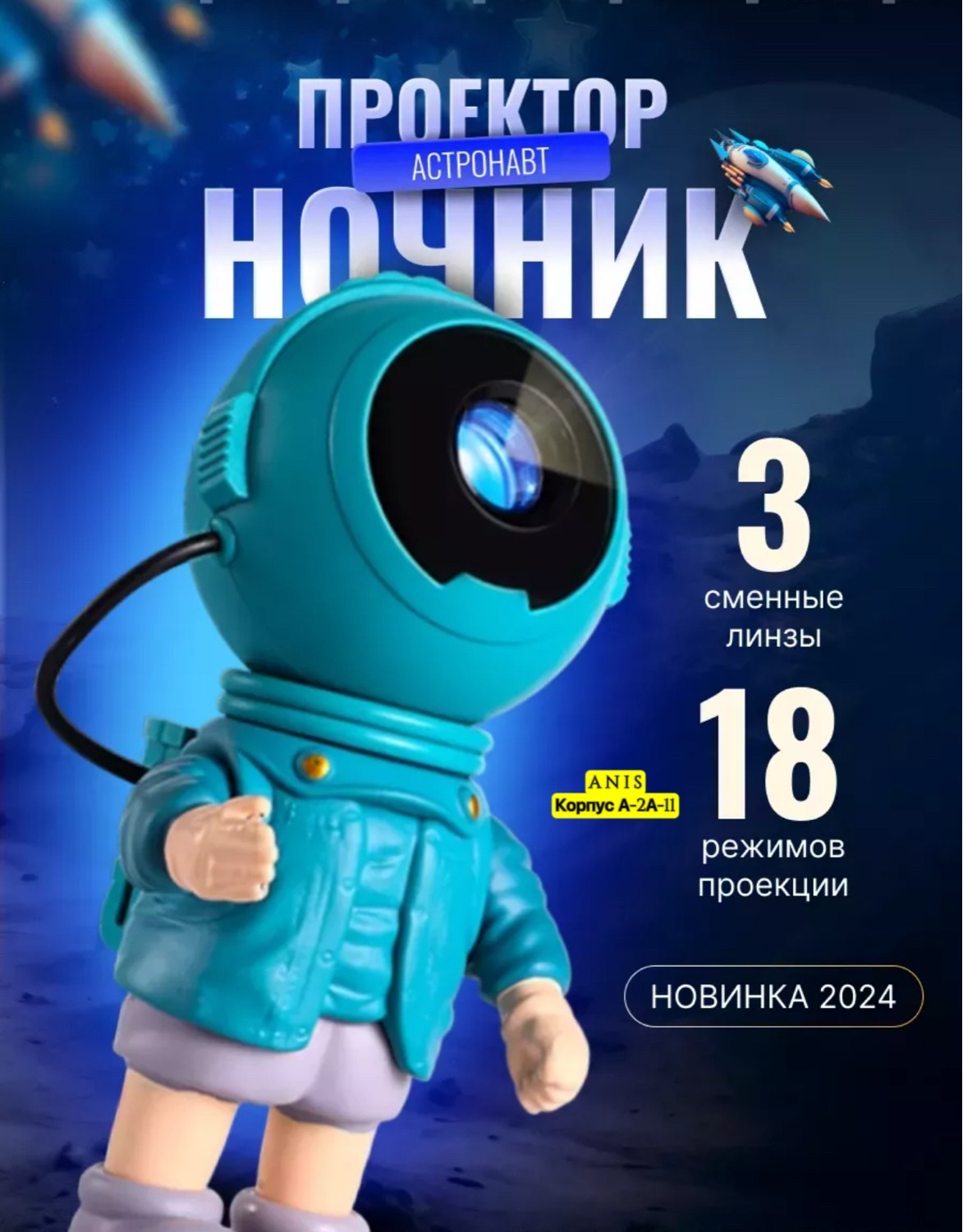 проектор космонавт ночник,ночник космонавт проектор звездное небо детский,ночник проектор космонавт звездное небо,ночник космонавт,ночник звездного неба космонавт