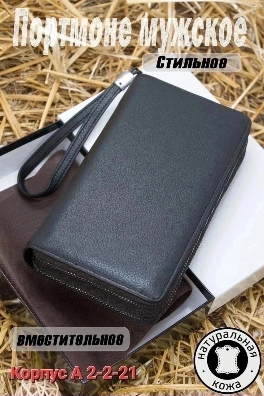 кошелек для мужчин,клатч мужской,мужские клатчи,мужские портмоне,портмоне на молнии