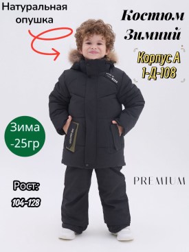Костюм