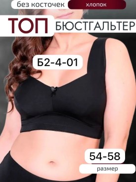 Нижнее белье