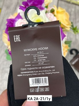 Носки