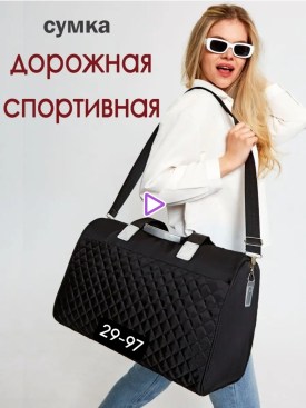Сумка