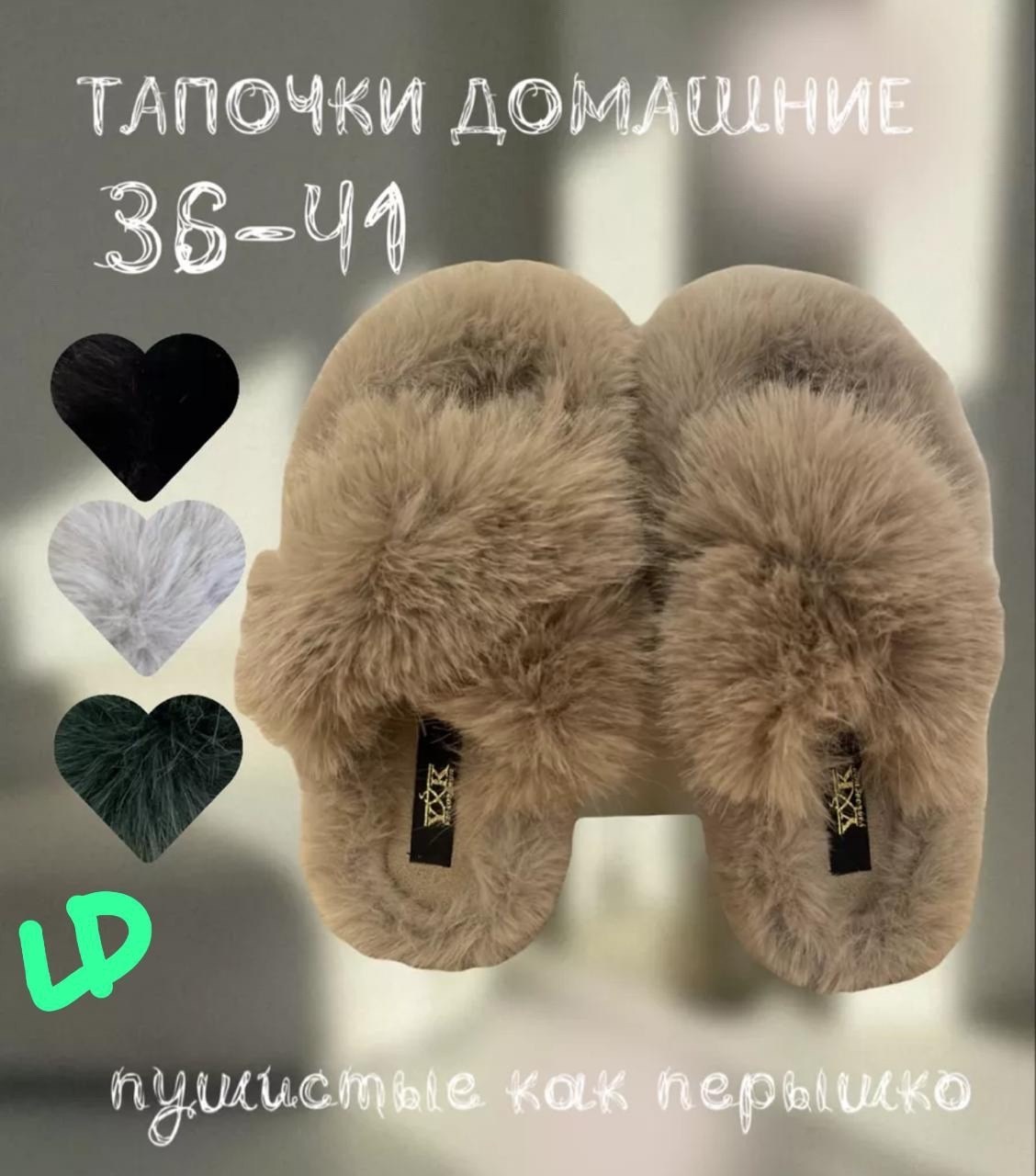 тапочки из искусственного меха,домашние тапочки,женские домашние тапочки,тапочки меховые,тапочки домашние пушистые