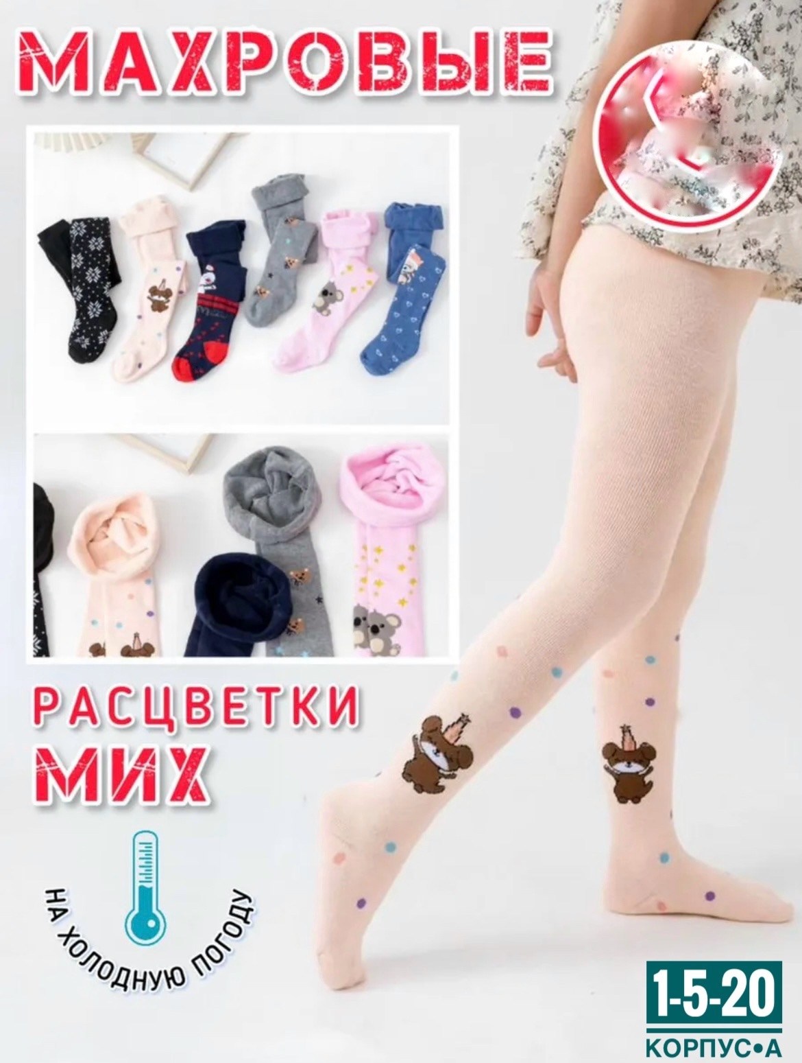 детские колготки махровые,махровые колготки для девочек,колготки детские набор,колготы для девочек,колготки детские