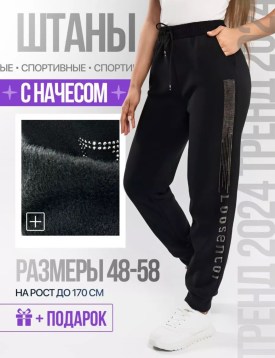 Брюки