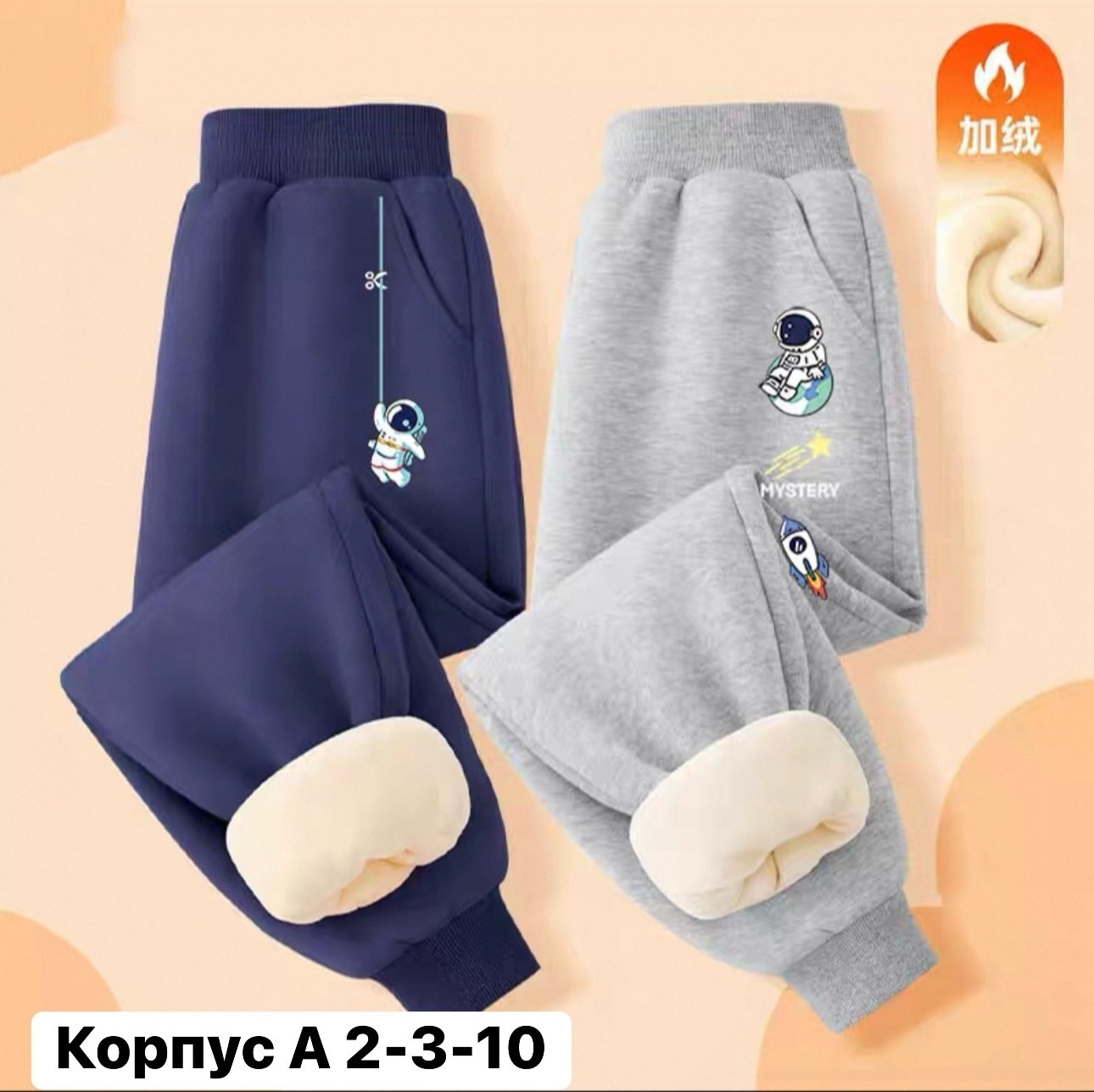 спортивные брюки для мальчика,брюки для малыша,детские спортивные штаны,детские штаны для мальчика,брюки для мальчика