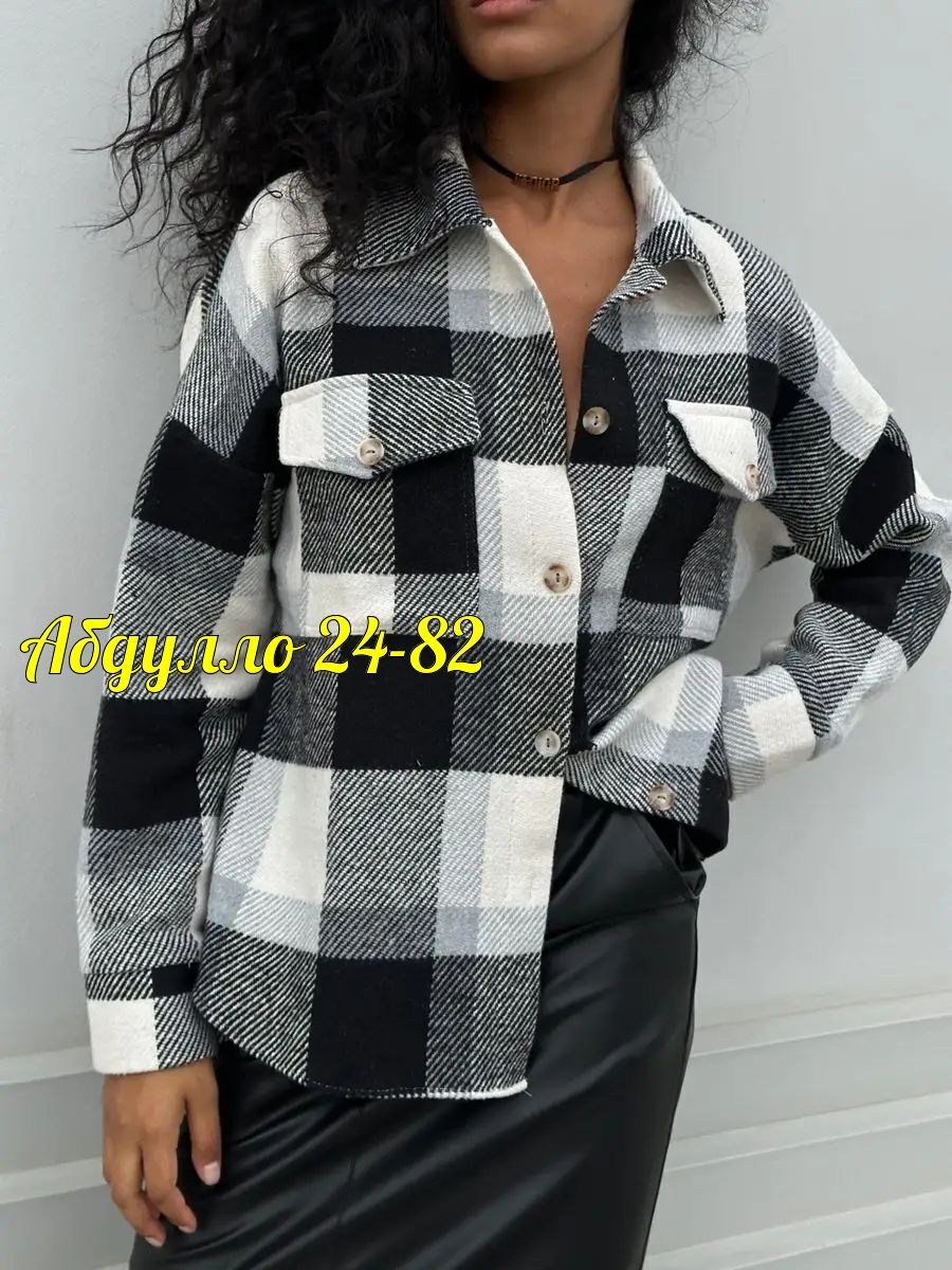 рубашка в клетку теплая оверсайз,рубашка женская в клетку оверсайз теплая,рубашка в клетку женская оверсайз,рубашка в клетку женская,