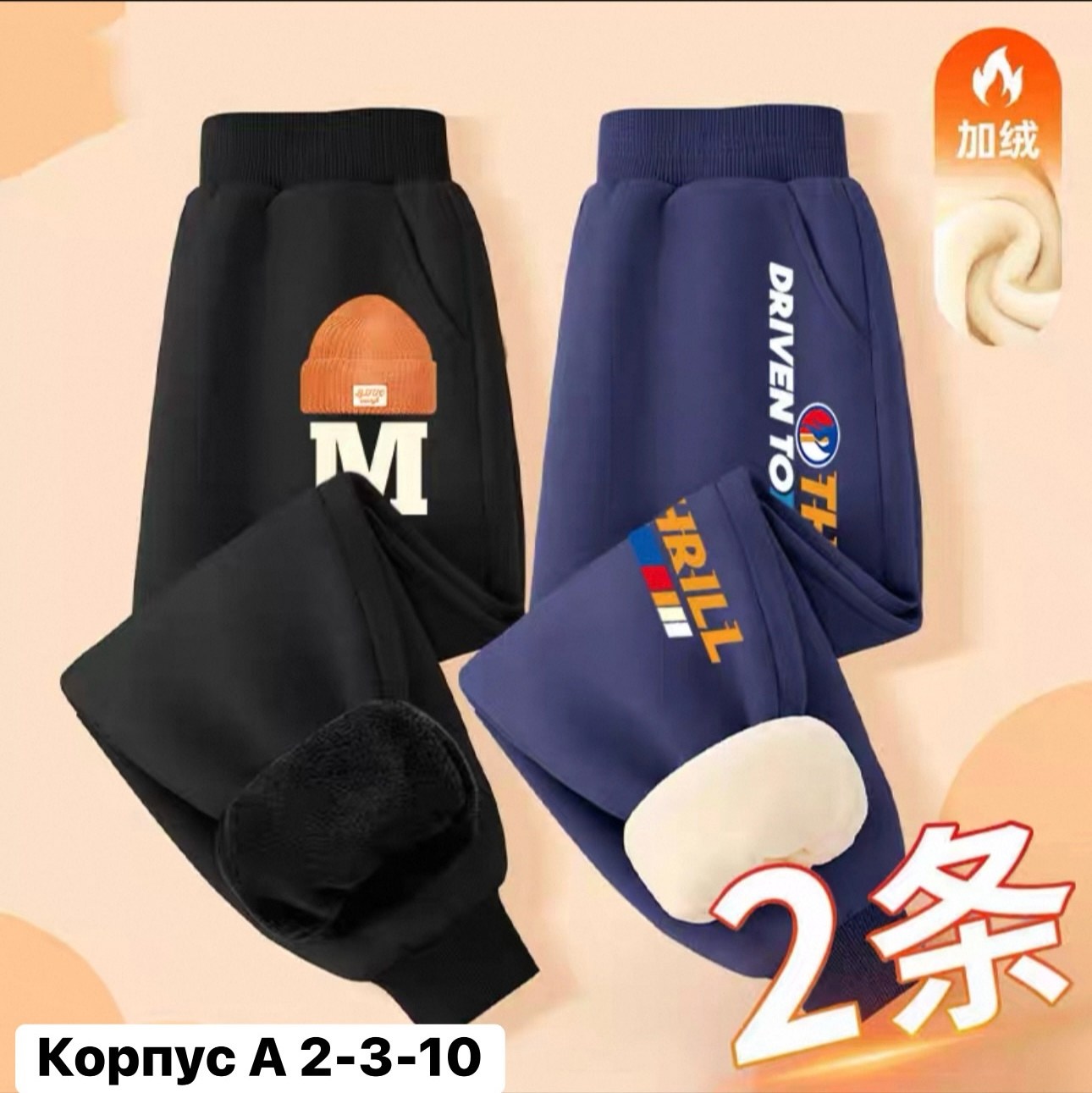 спортивные брюки для мальчика,брюки для малыша,детские спортивные штаны,детские штаны для мальчика,брюки для мальчика