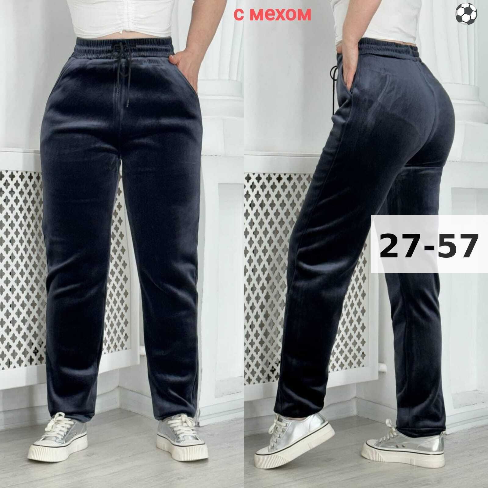 брюки женские велюровые,брюки женские,женские брюки большие размеры,штаны женские,брюки теплые женские