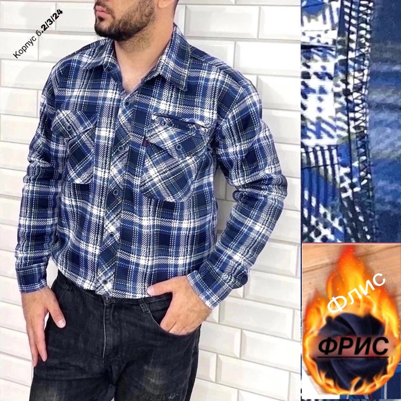 рубашка теплая на флисе,рубашка на флисе,рубашка теплая,рубашка мужская,флисовая рубашка