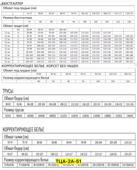 Нижнее белье