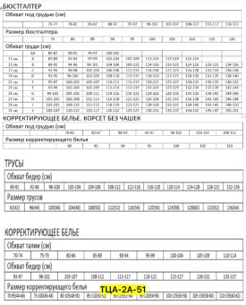 Нижнее белье