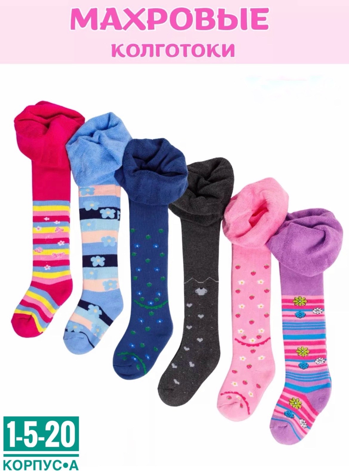 детские колготки махровые,махровые колготки для девочек,колготки детские набор,колготы для девочек,колготки детские