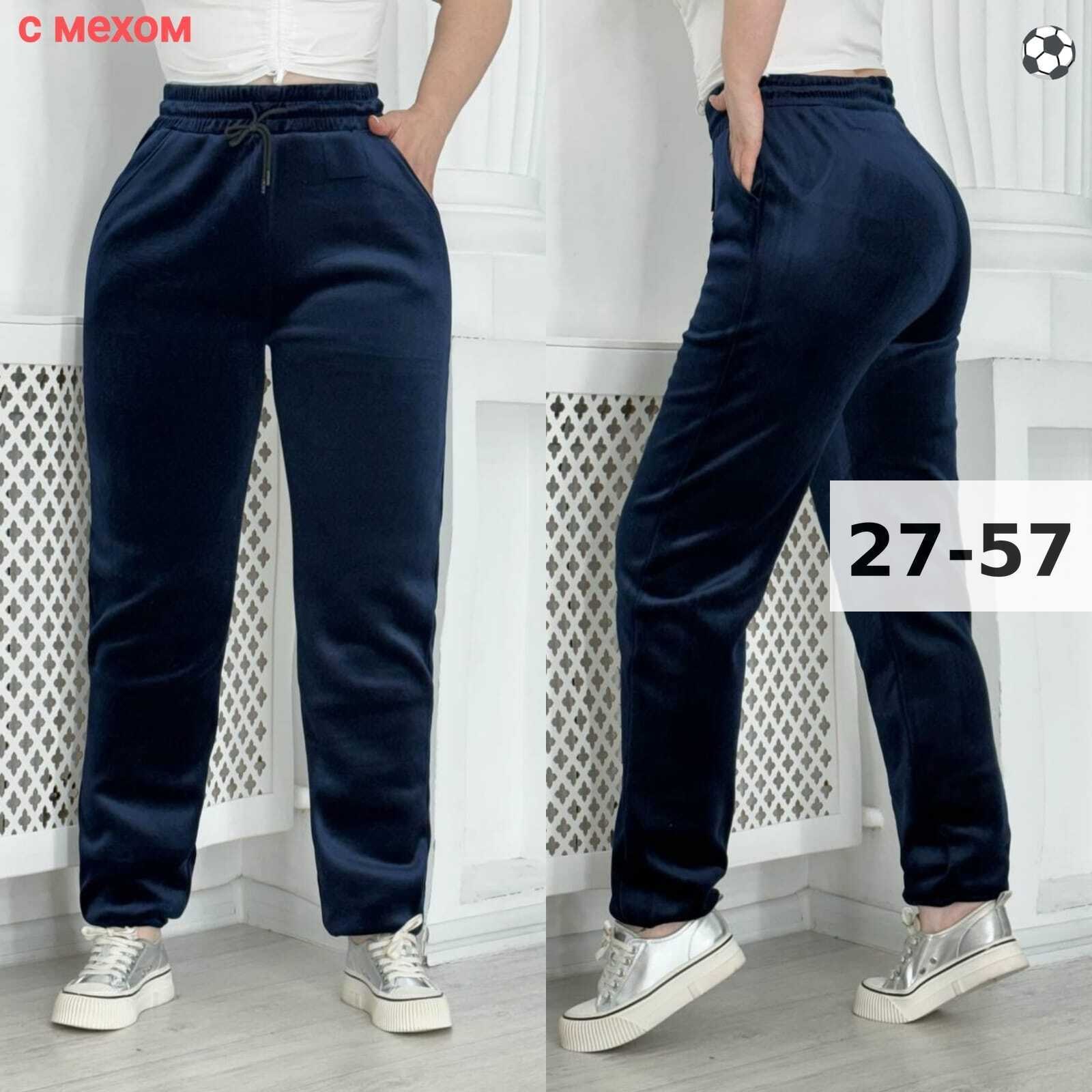 брюки женские велюровые,брюки женские,женские брюки большие размеры,штаны женские,брюки теплые женские