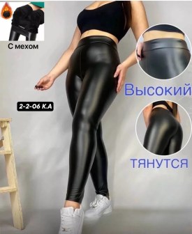 Лосины
