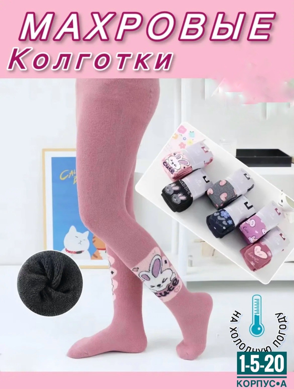 детские колготки махровые,махровые колготки для девочек,колготки детские набор,колготы для девочек,колготки детские