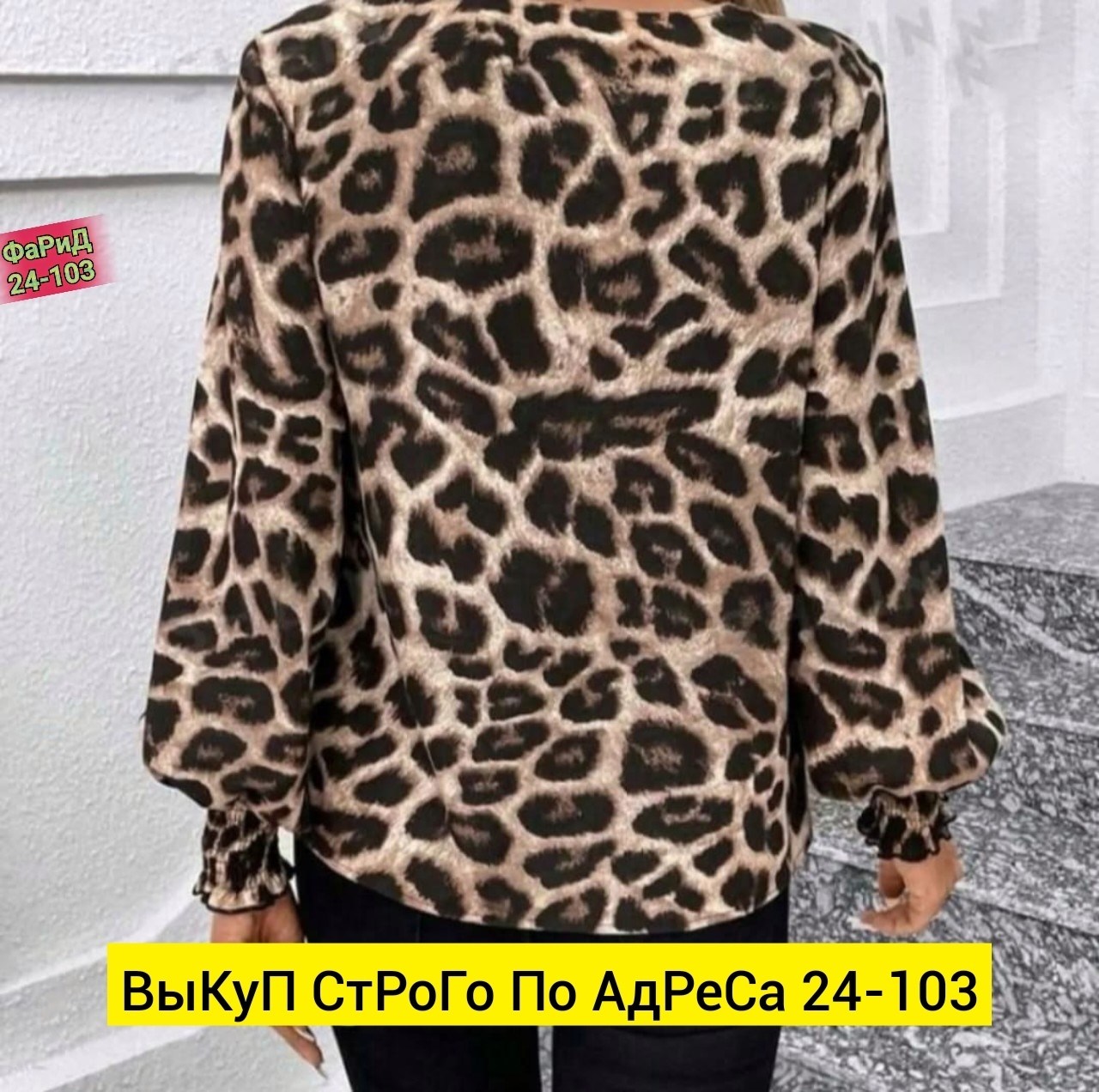 блузка леопардовая,женская блузка с леопардовым принтом,блузка женская,женские кофты,блузка кофточка