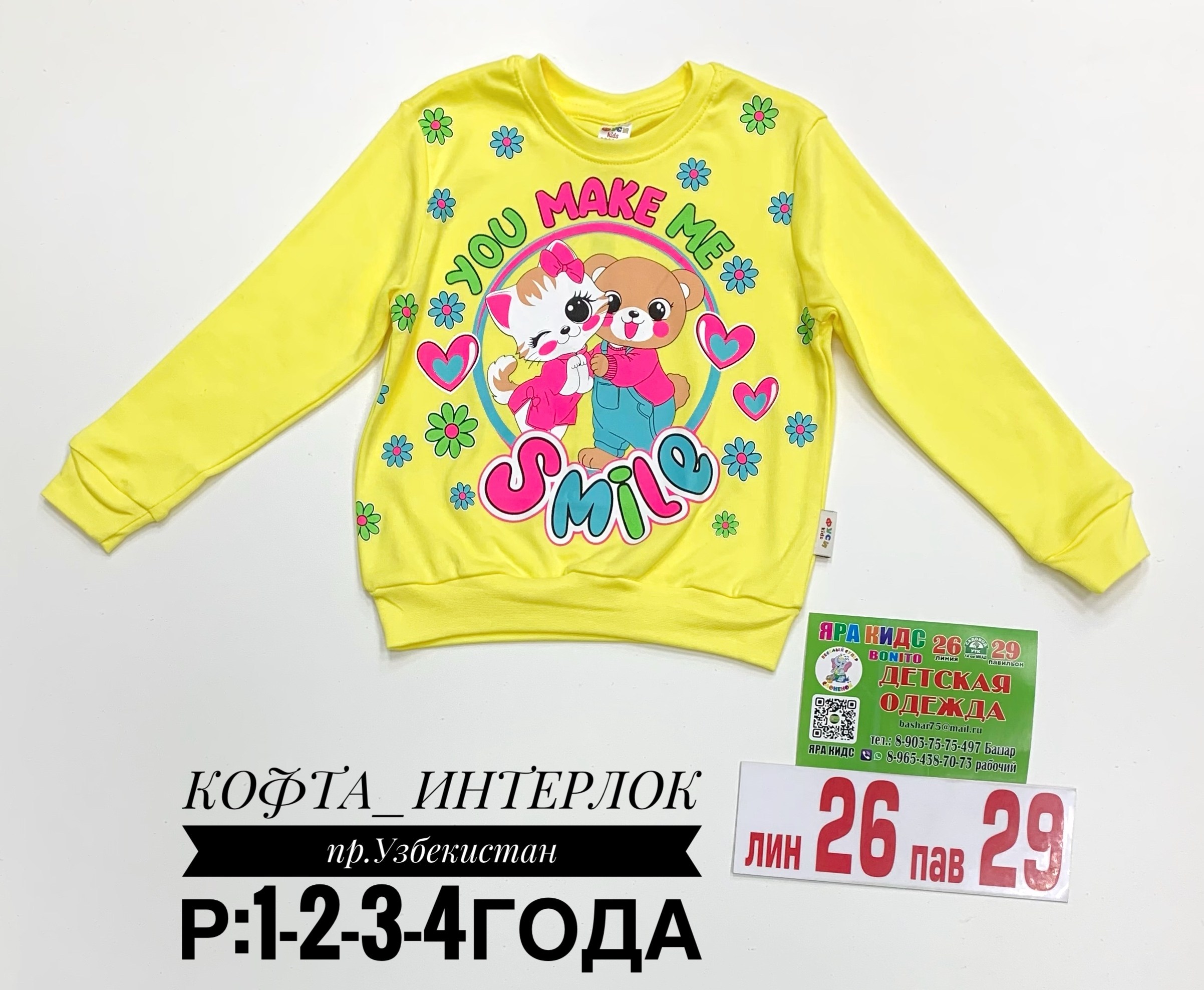 кофта детская,кофта для девочек,кофта свитшот для девочек,cвитшот для девочки,джемпер для девочек