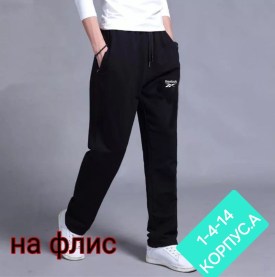 Брюки