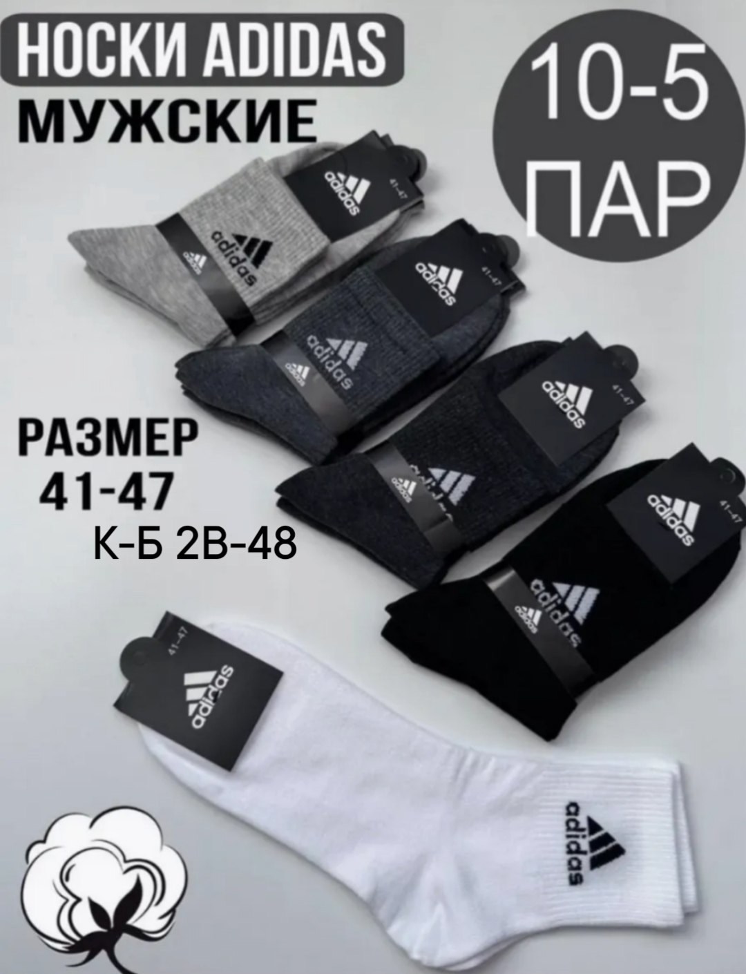 носки мужские,носки мужские adidas,комплект носков adidas,носки спортивные набор 10 пар,носки мужские adidas высокие