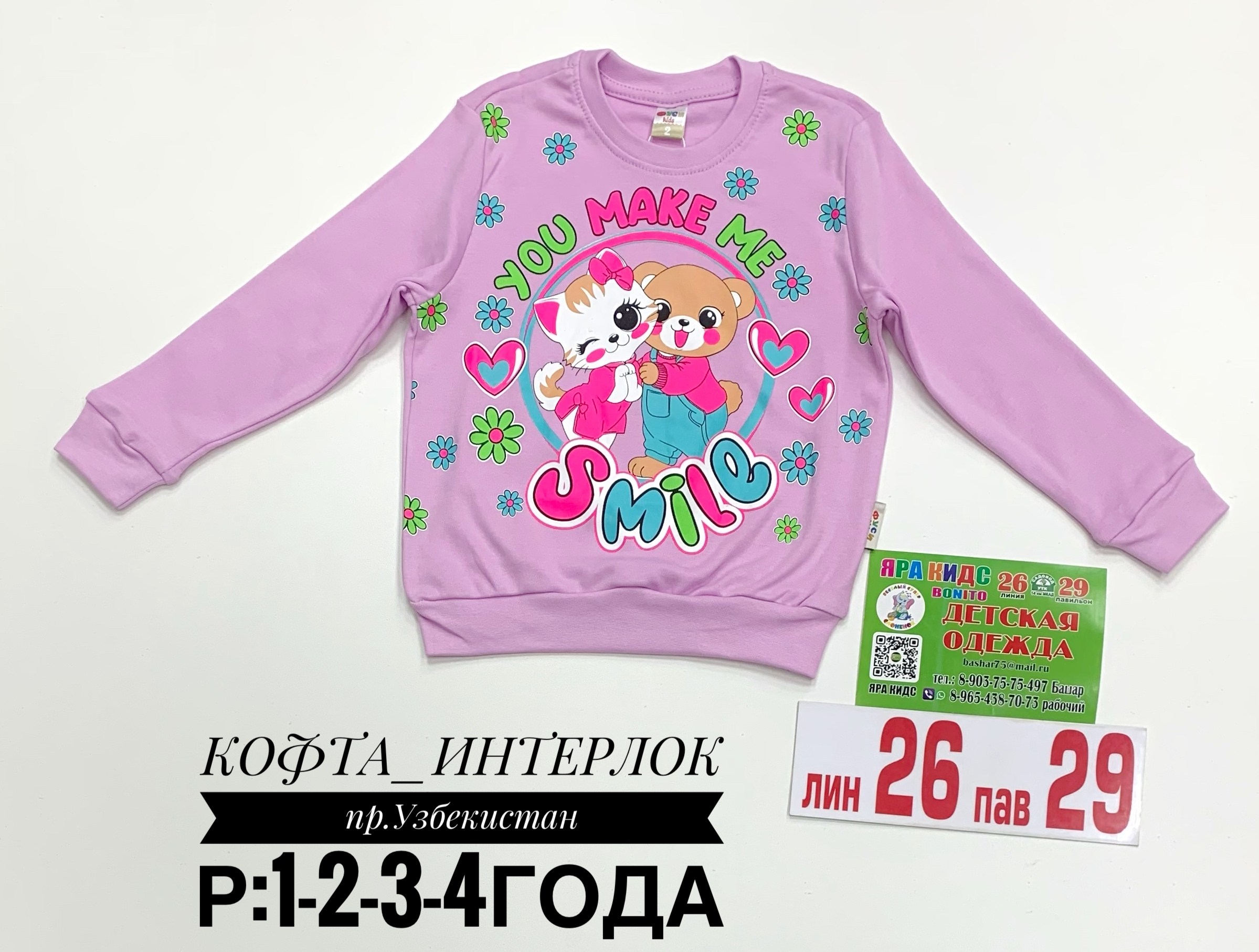 кофта детская,кофта для девочек,кофта свитшот для девочек,cвитшот для девочки,джемпер для девочек