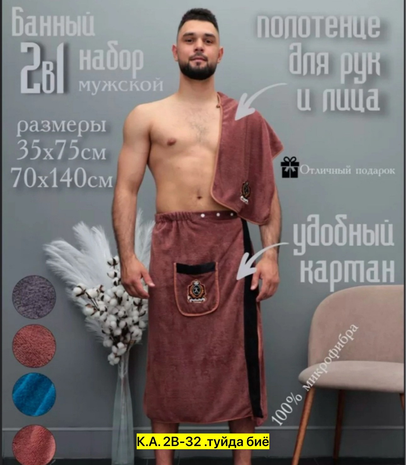 набор для сауны и бани мужской,полотенце для бани и сауны,набор для бани и сауны килт,банный набор мужской килт для бани и сауны,набор для бани килт и полотенце