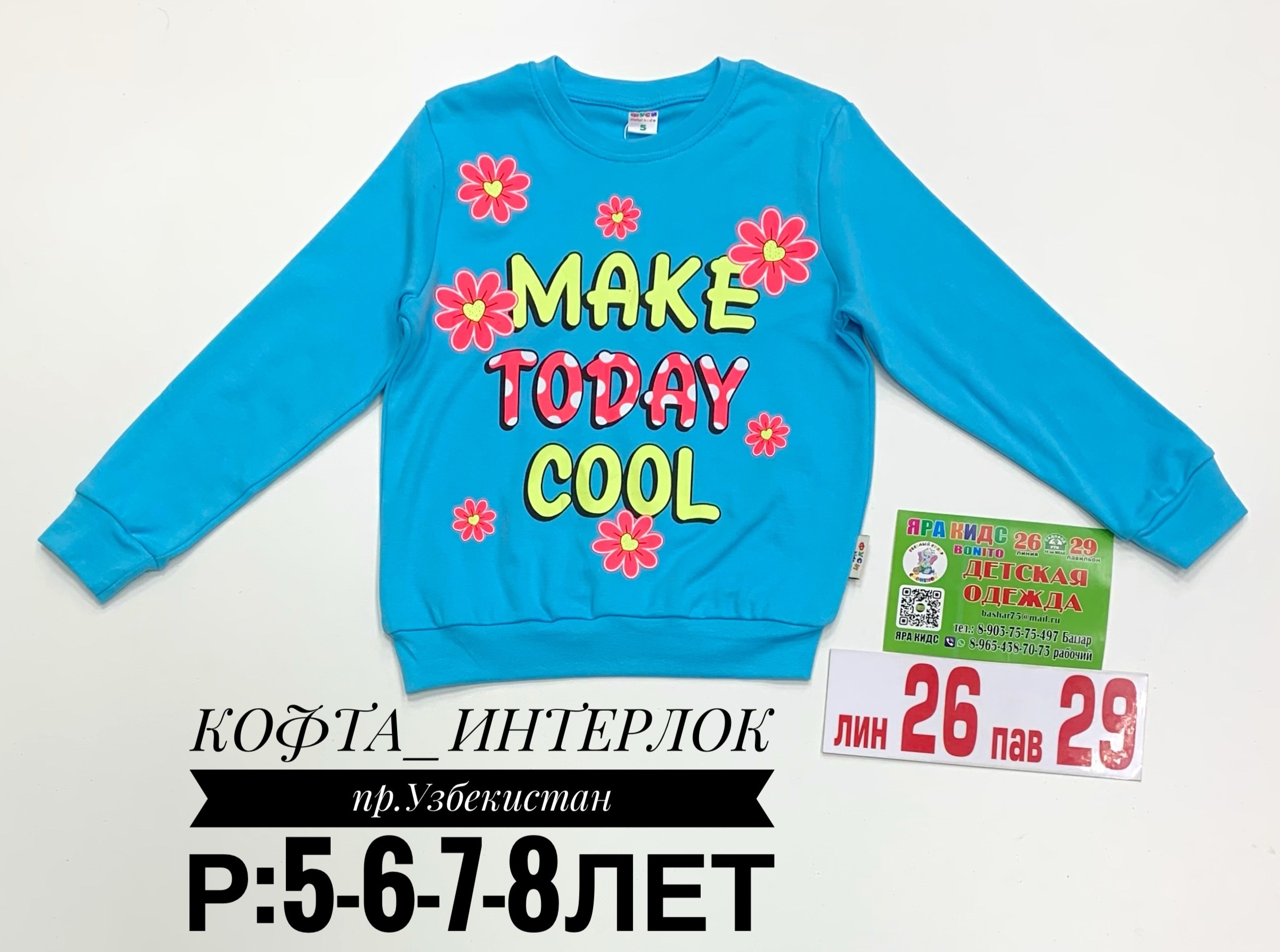 детская кофта,кофта для девочек,кофта свитшот для девочек,детская кофта свитшот,джемпер для девочек