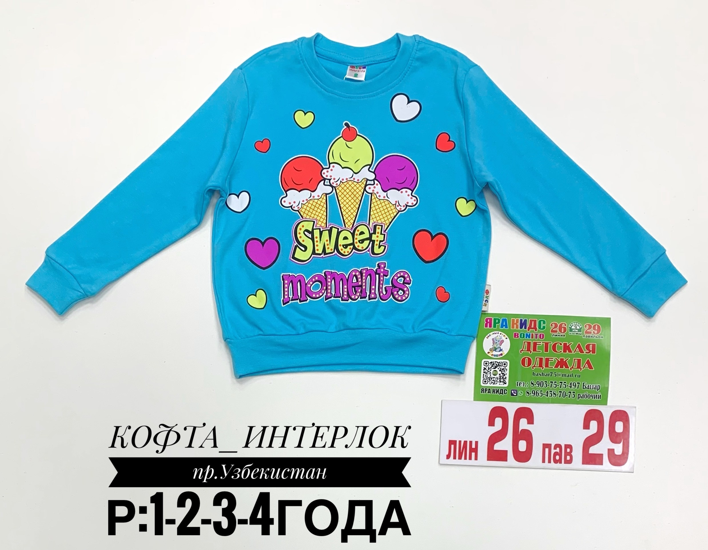 кофта детская,кофта для девочек,кофта свитшот для девочек,cвитшот для девочки,джемпер для девочек