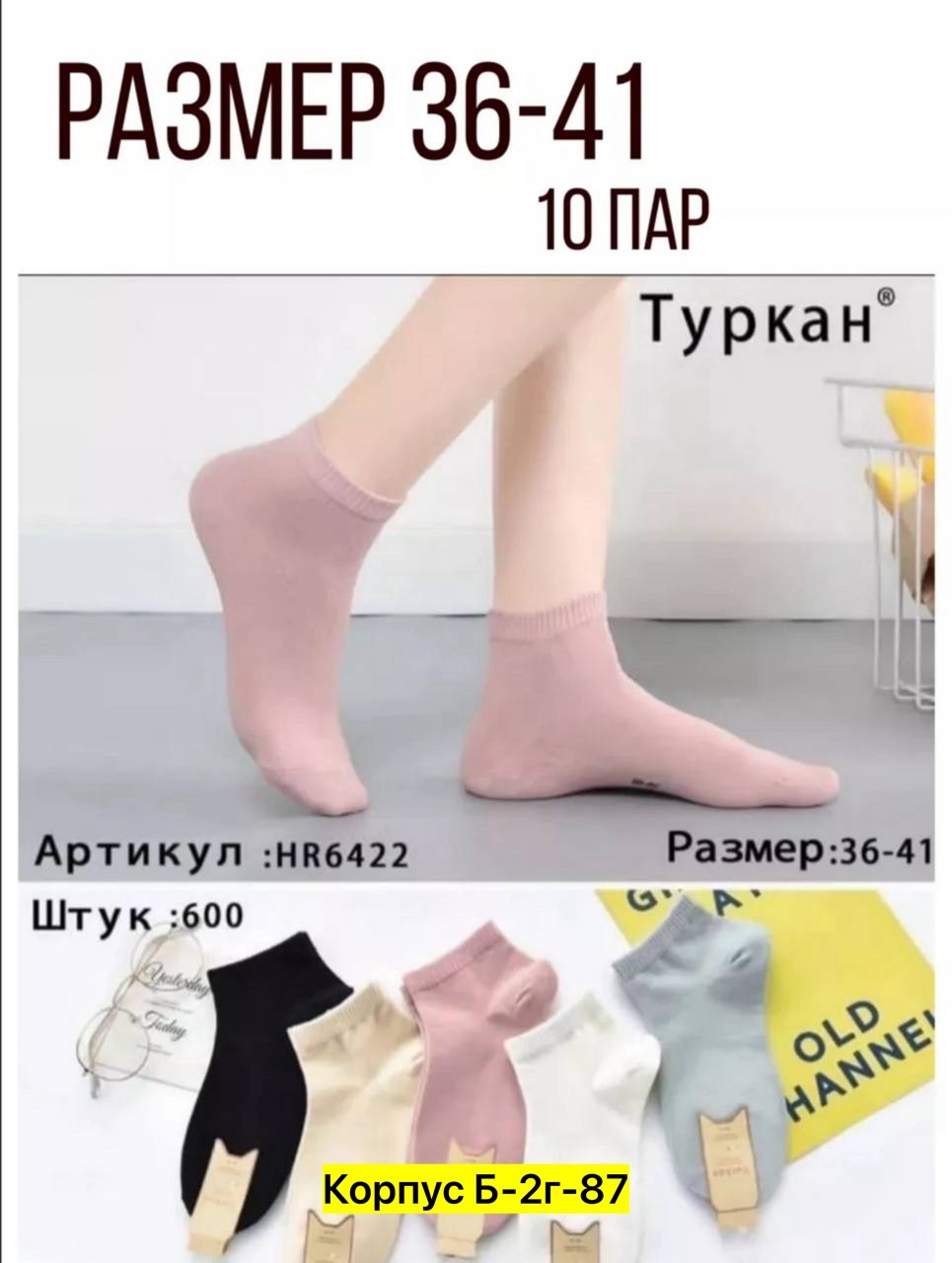 носки женские набор 2 пары,носки женские,носки короткие набор 5 пар,женские носки набор,носки короткие набор 10 пар