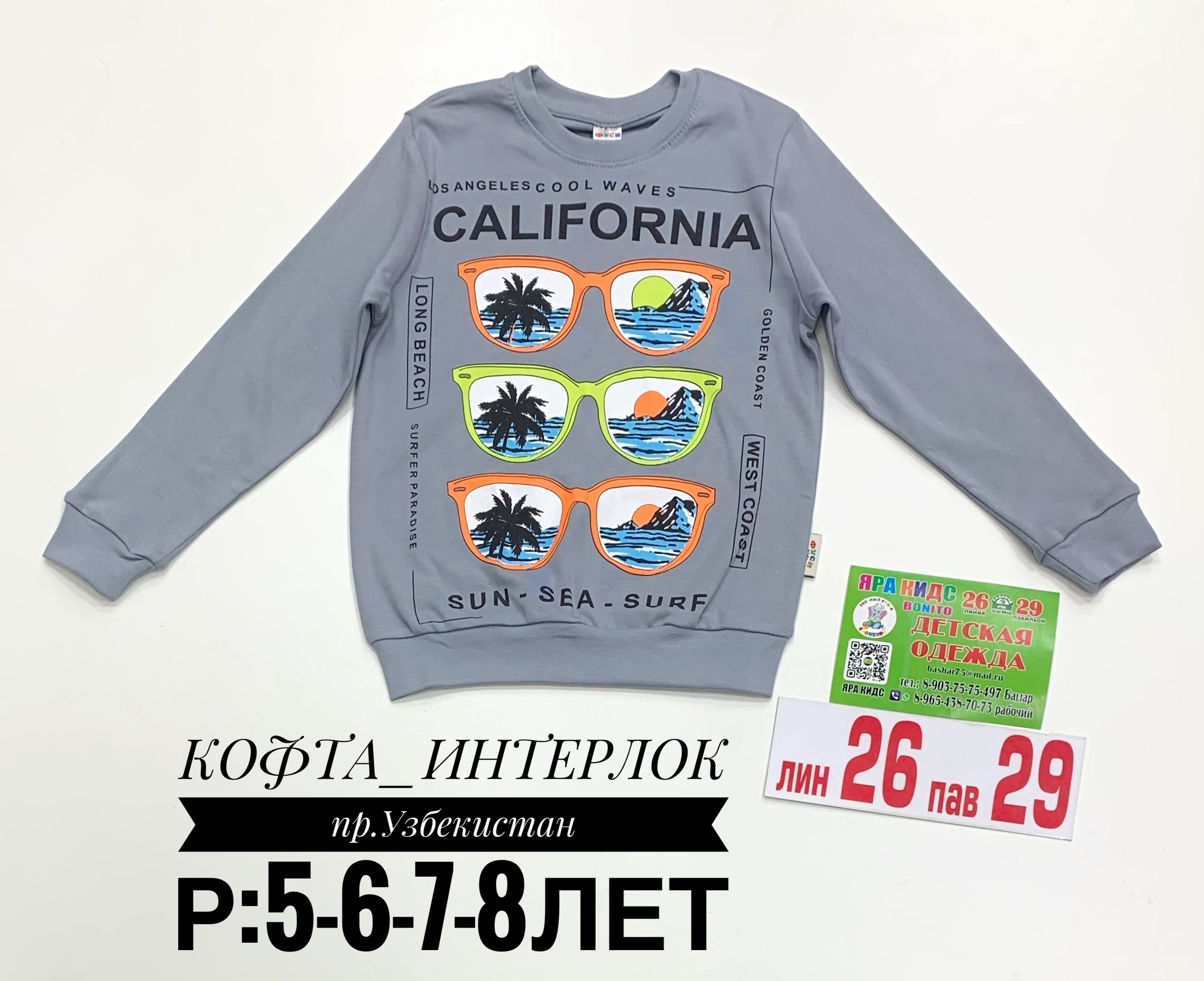 кофта для мальчиков,джемпер детский,толстовка для мальчика,свитшот детский для мальчика,детский свитшот