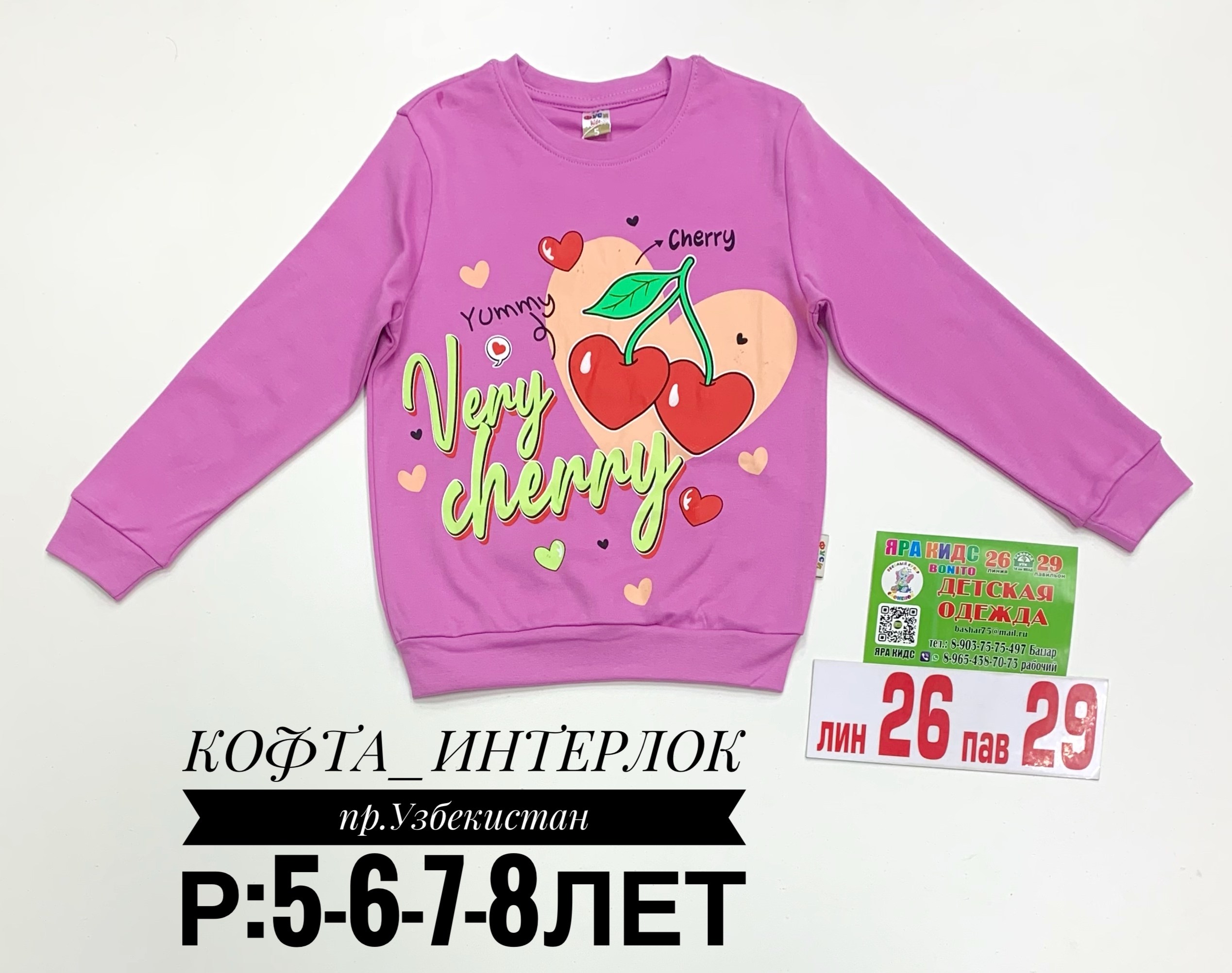 детская кофта,кофта для девочек,кофта свитшот для девочек,детская кофта свитшот,джемпер для девочек