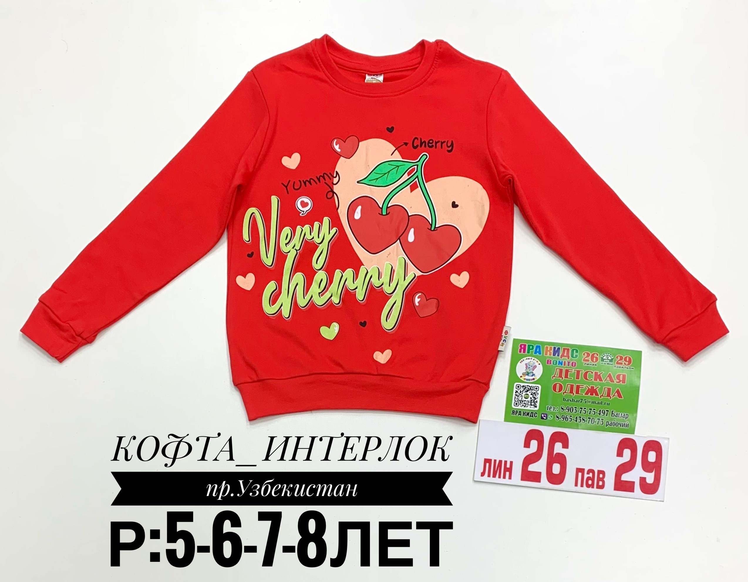 детская кофта,кофта для девочек,кофта свитшот для девочек,детская кофта свитшот,джемпер для девочек