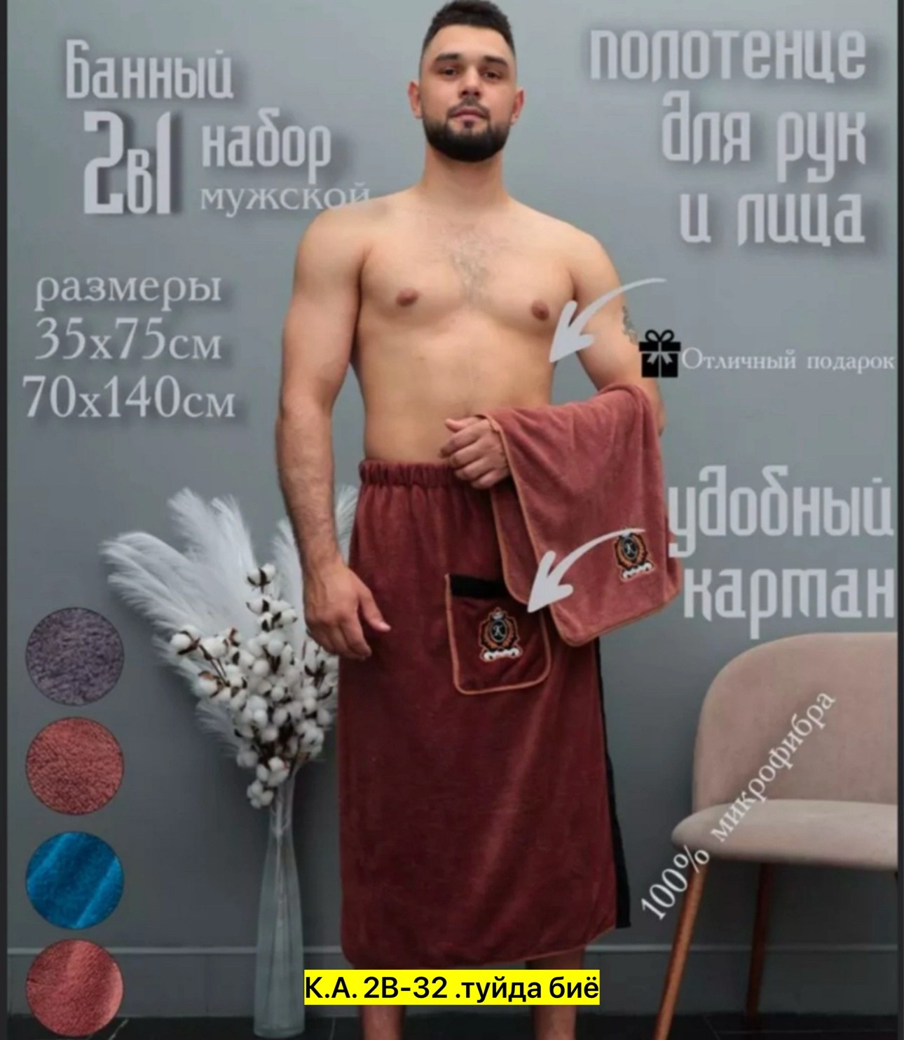 набор для сауны и бани мужской,полотенце для бани и сауны,набор для бани и сауны килт,банный набор мужской килт для бани и сауны,набор для бани килт и полотенце