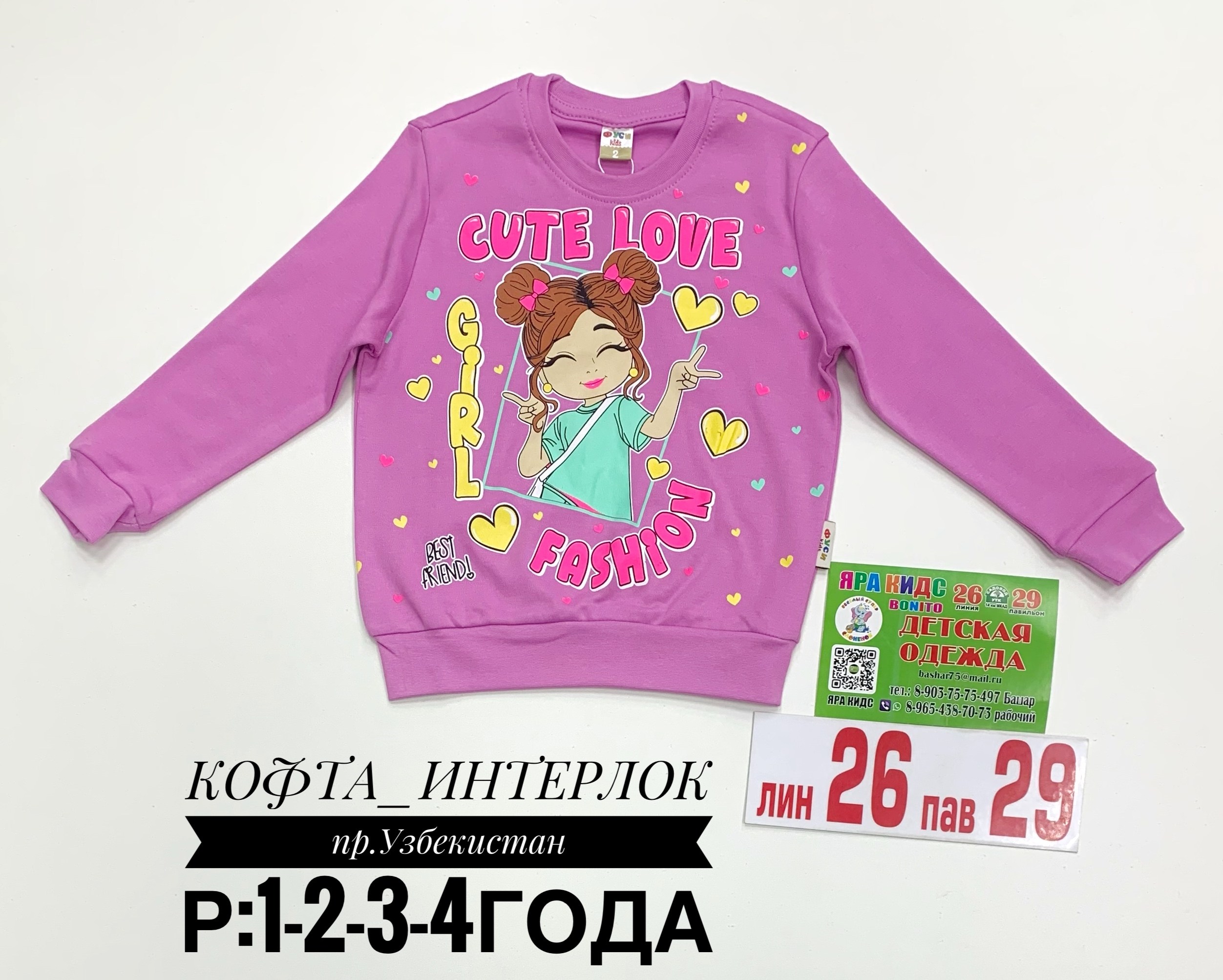 кофта детская,кофта для девочек,кофта свитшот для девочек,cвитшот для девочки,джемпер для девочек