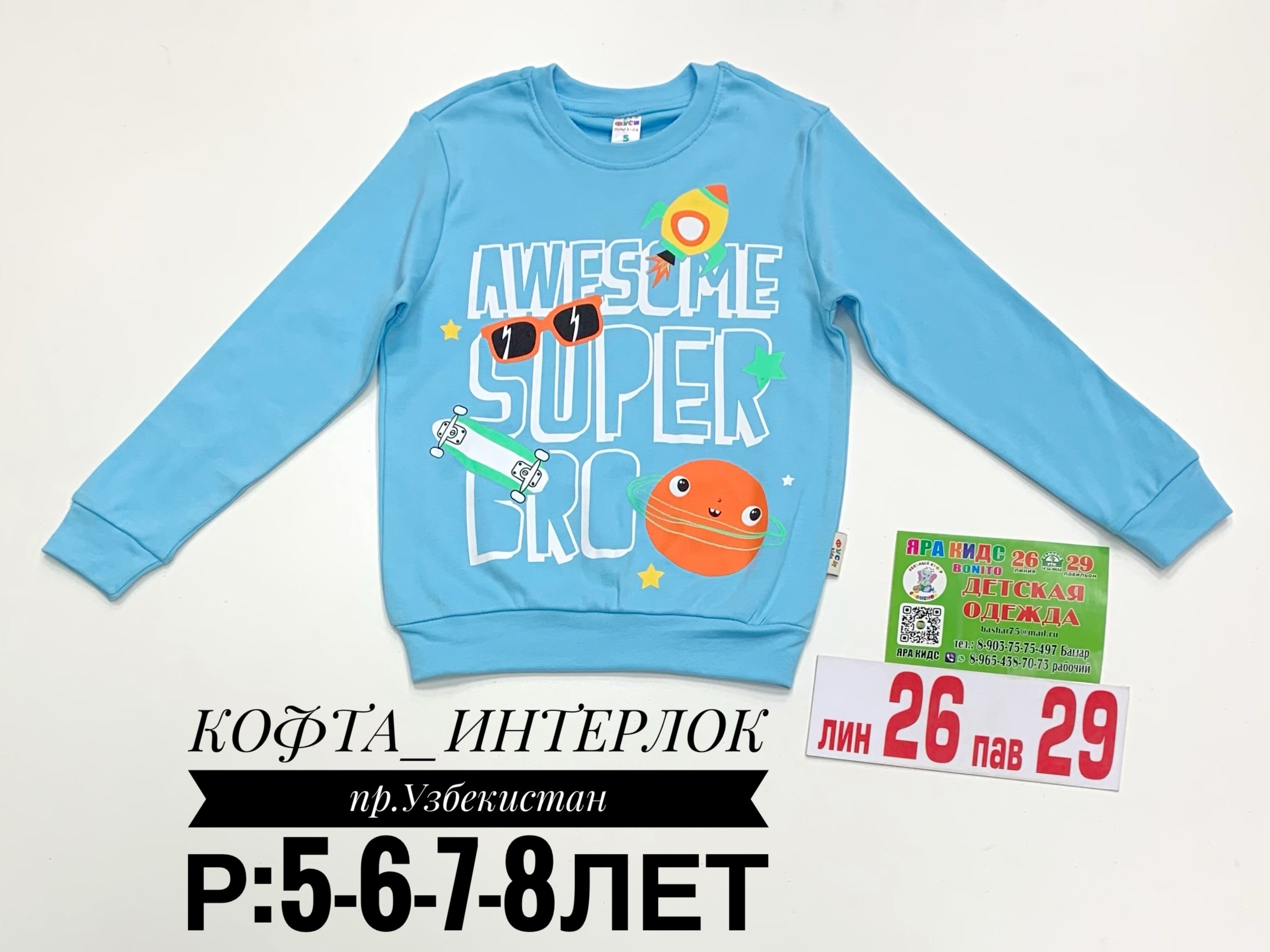 кофта для мальчиков,джемпер детский,толстовка для мальчика,свитшот детский для мальчика,детский свитшот