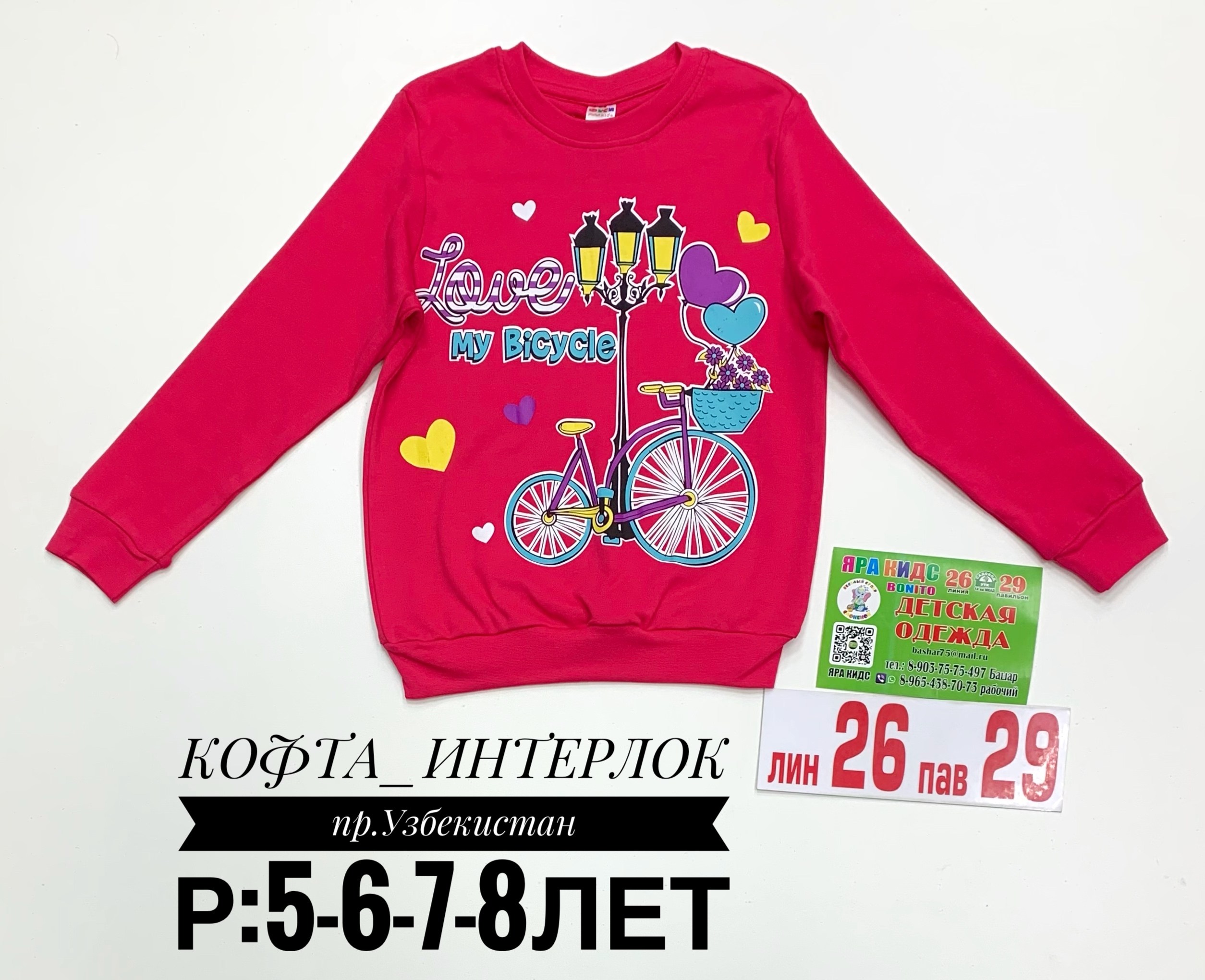 детская кофта,кофта для девочек,кофта свитшот для девочек,детская кофта свитшот,джемпер для девочек