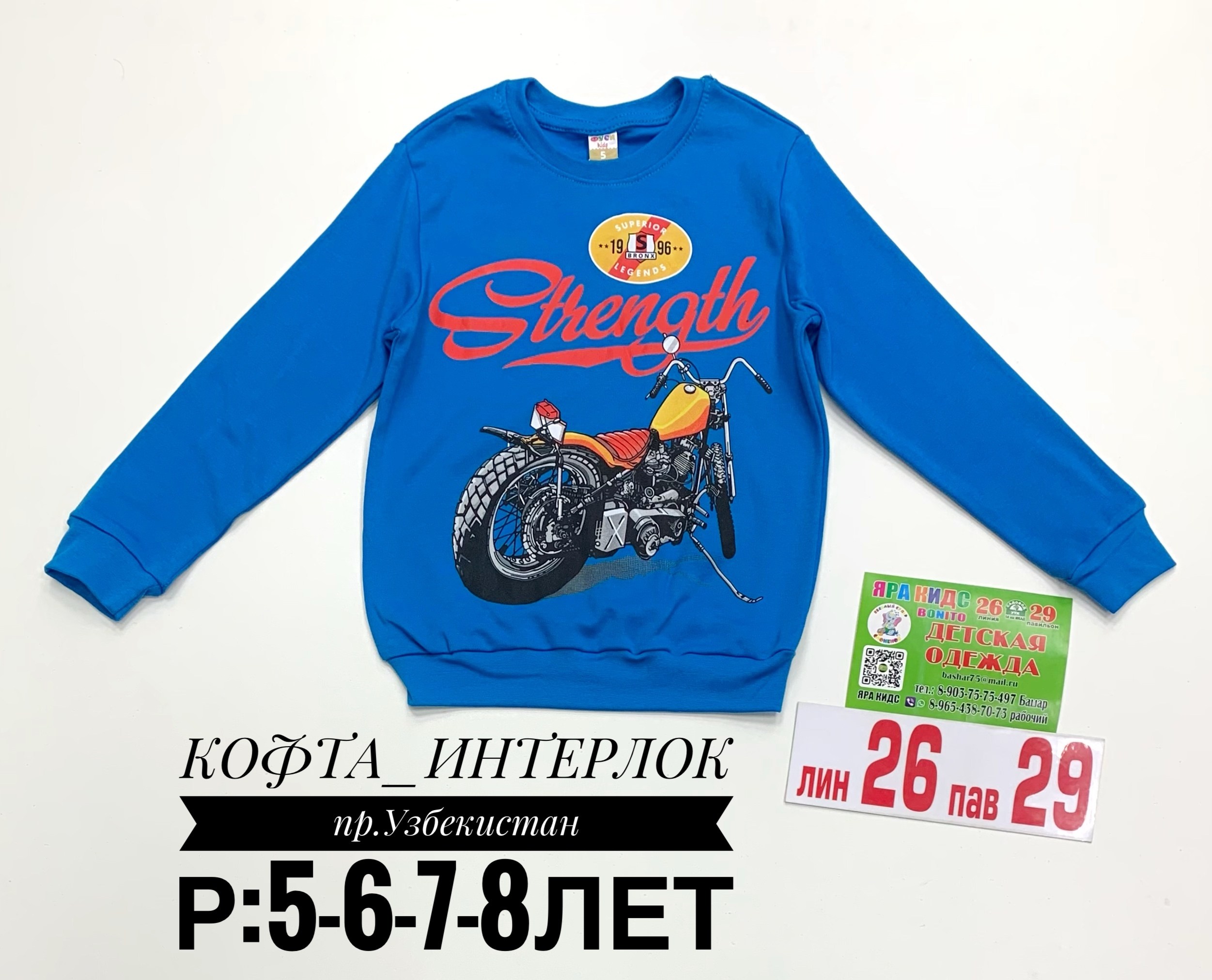 кофта для мальчиков,джемпер детский,толстовка для мальчика,свитшот детский для мальчика,детский свитшот