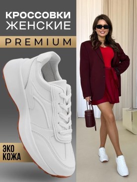 Кроссовки