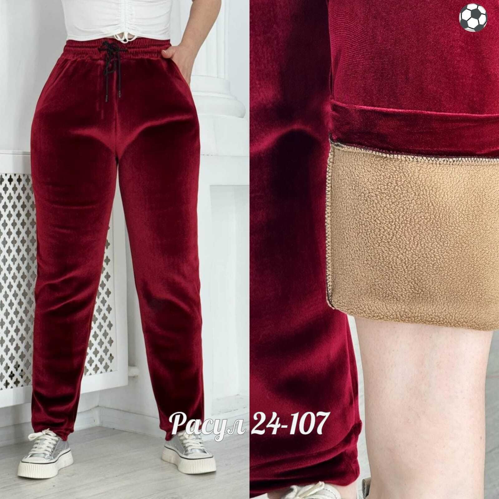 брюки женские велюровые,штаны женские теплые,брюки спортивные женская,штаны женские,брюки велюровые