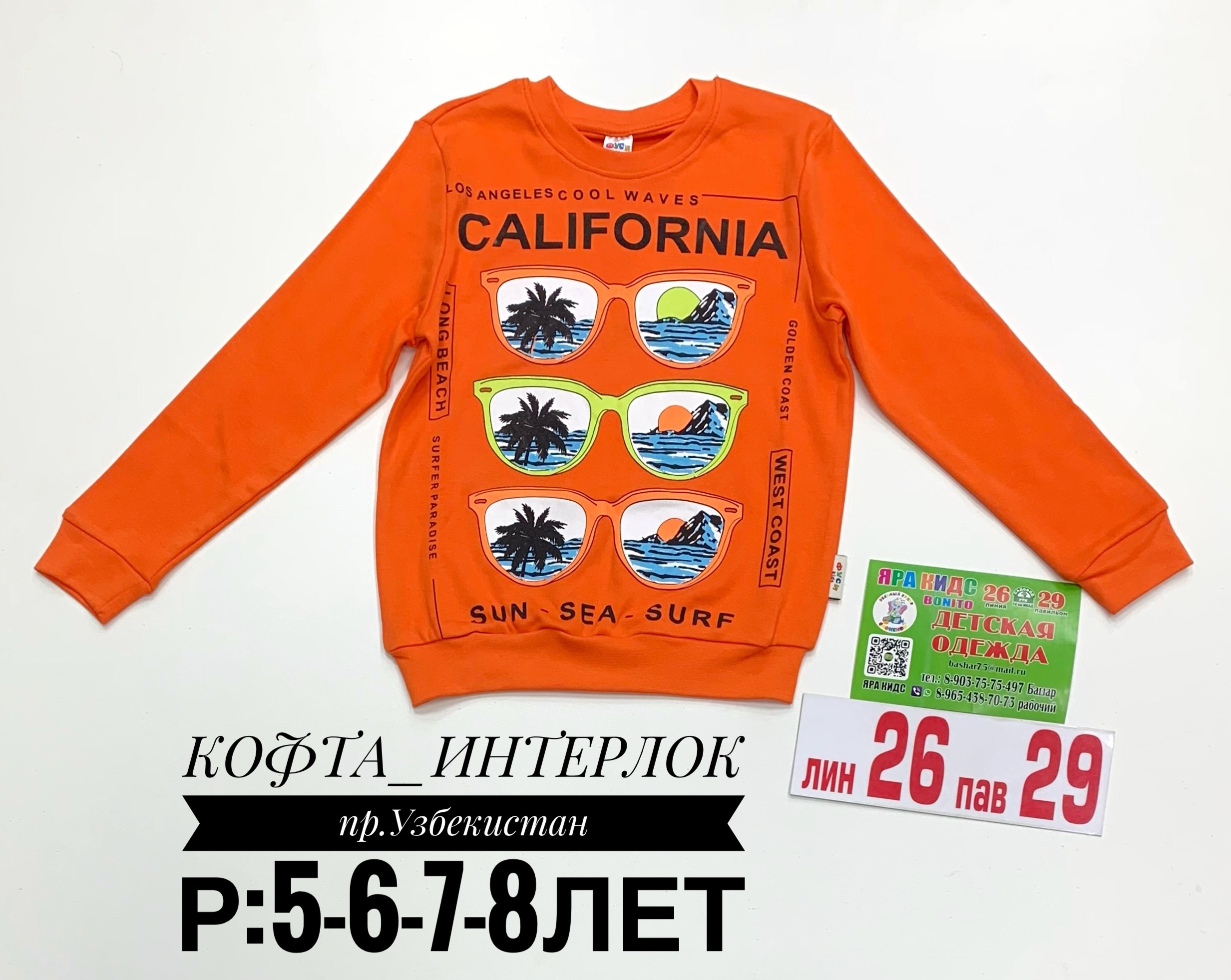 кофта для мальчиков,джемпер детский,толстовка для мальчика,свитшот детский для мальчика,детский свитшот