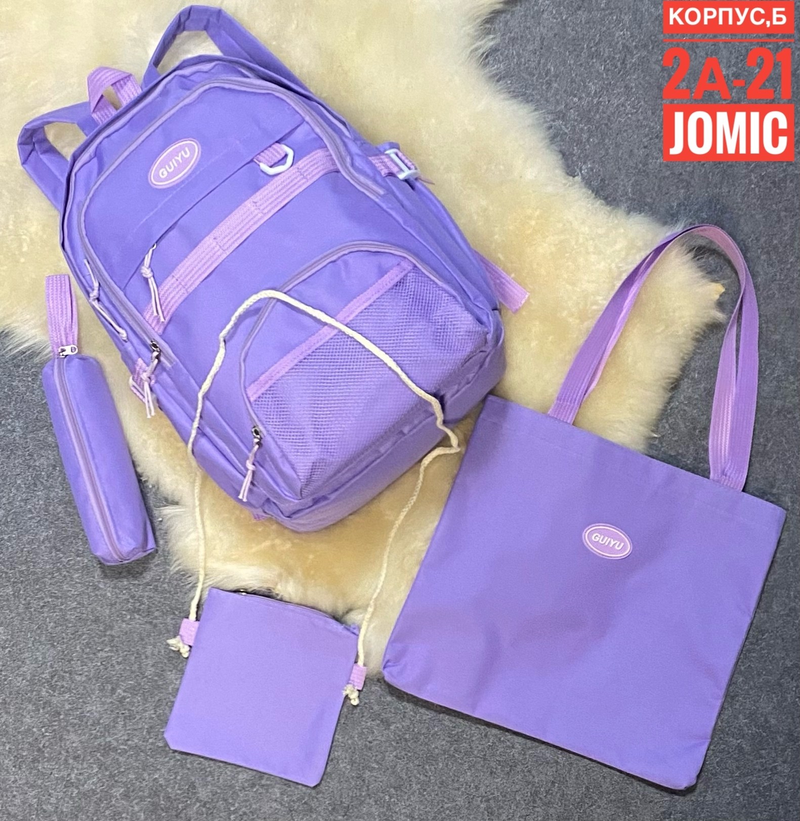 набор рюкзак,школьные рюкзаки,рюкзак фиолетовый,рюкзак набор школьный,рюкзаки школьные для девочек