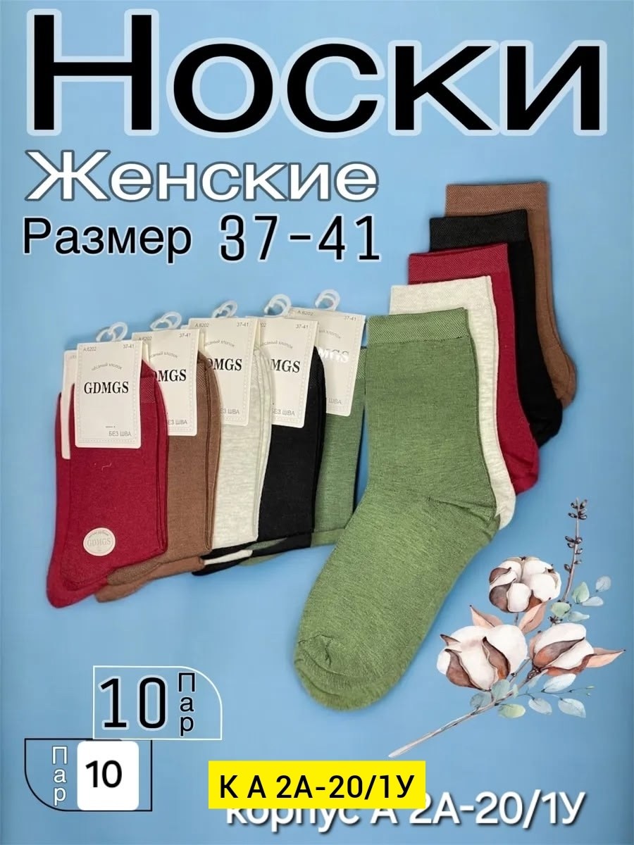 носки женские хлопковые,носки женские,хлопковые носки,носки повседневные,носки женские однотонные