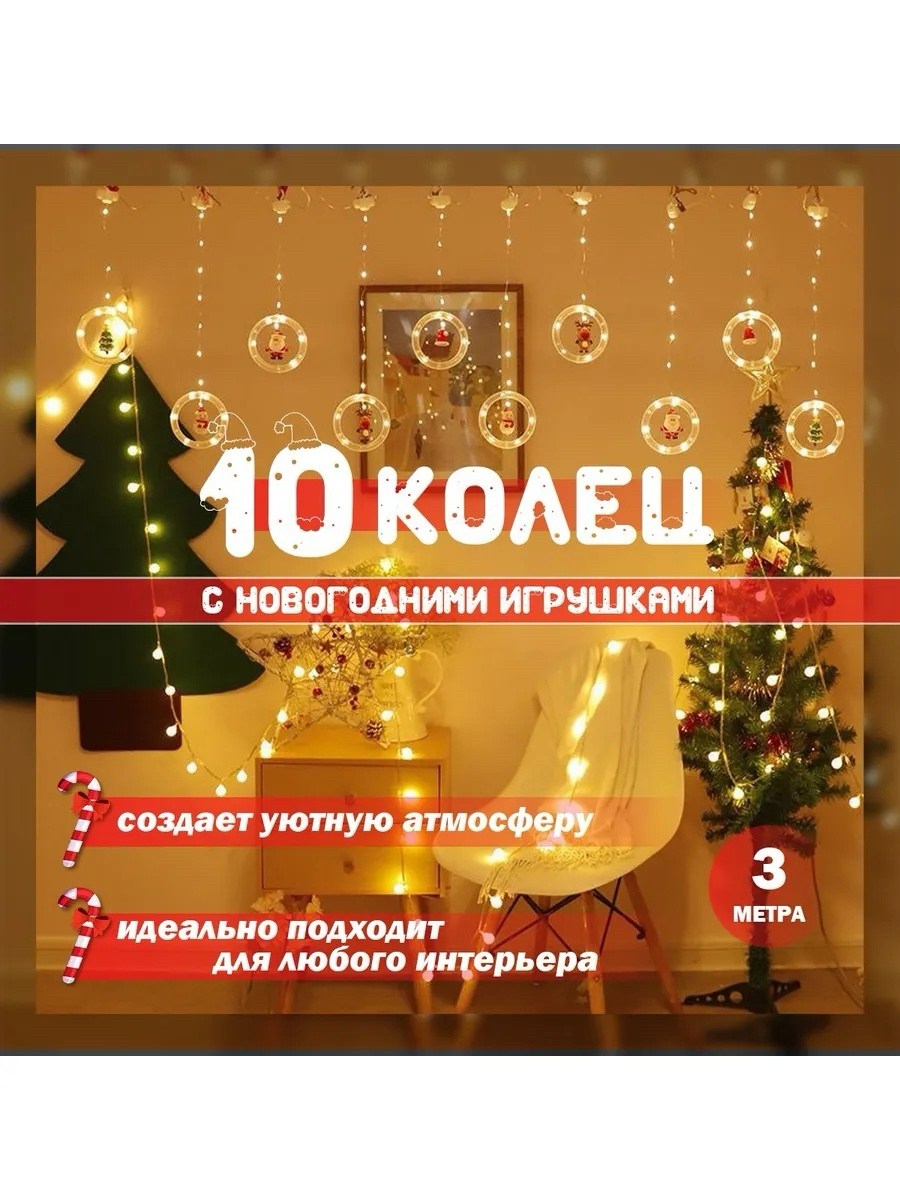 гирлянда светодиодная занавес,электрогирлянда занавес,светодиодная гирлянда штора,гирлянда светодиодная электрическая,светодиодная гирлянда