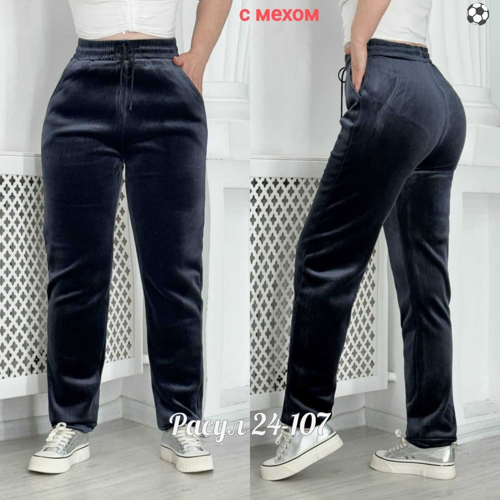 брюки женские велюровые,штаны женские теплые,брюки спортивные женская,штаны женские,брюки велюровые
