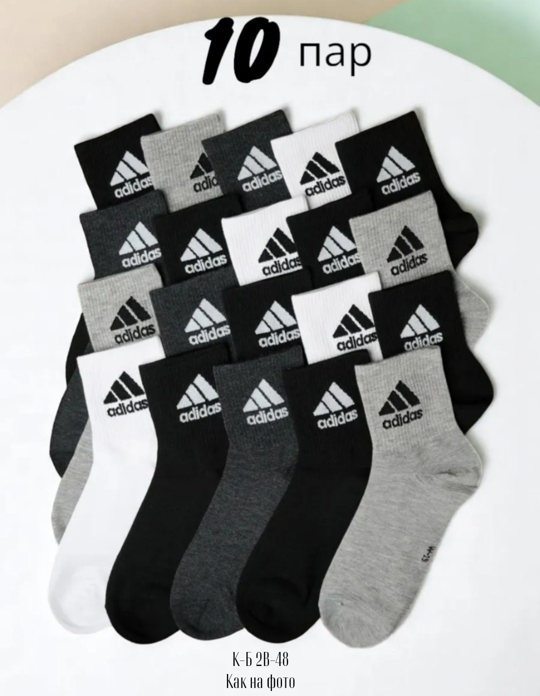 носки мужские,носки мужские adidas,комплект носков adidas,носки спортивные набор 10 пар,носки мужские adidas высокие