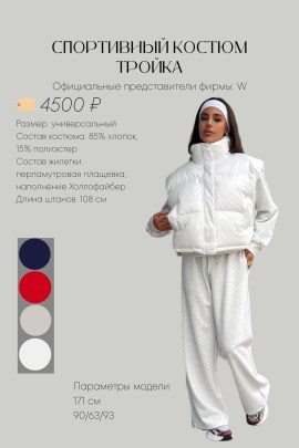 Костюм