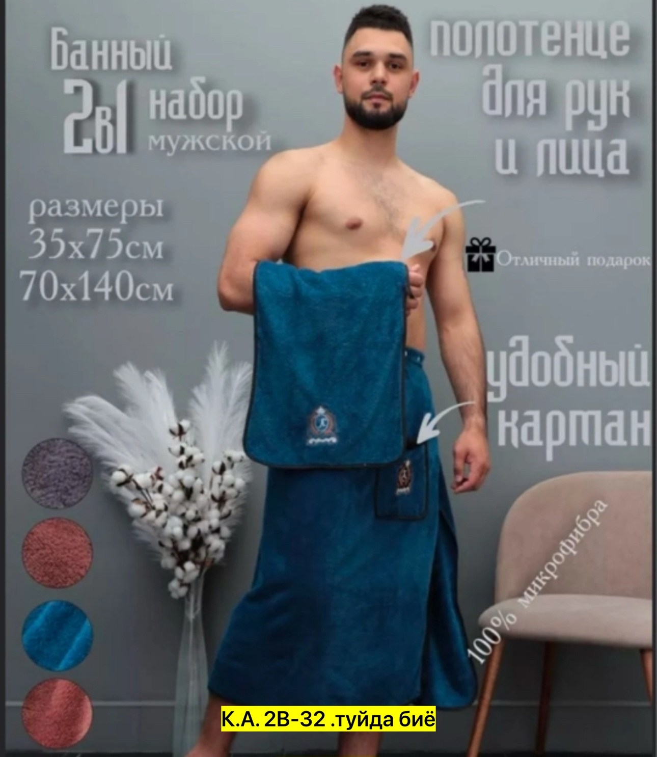 набор для сауны и бани мужской,полотенце для бани и сауны,набор для бани и сауны килт,банный набор мужской килт для бани и сауны,набор для бани килт и полотенце